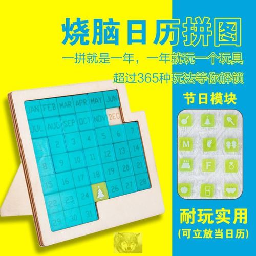 创意时间日历拼图gm同款puzzle解密烧脑益智玩具成人中文节日礼物