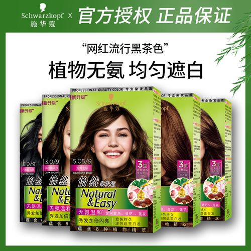 施华蔻染发膏女染头发的染发剂自己在家染发黑茶色流行色显白染膏