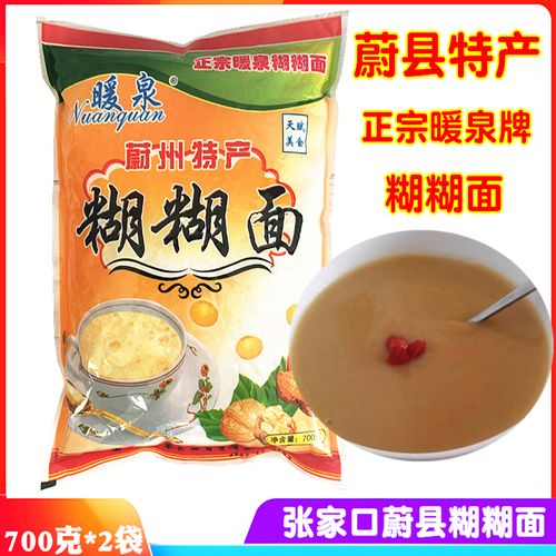 河北张家口蔚县糊糊面蔚州暖泉特产豌豆扁豆糊糊700克2袋豆面糊糊