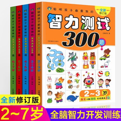 智力测试300题 600题 全套共5册 2-3-4-5-6-7岁儿童全脑智力开发逻辑