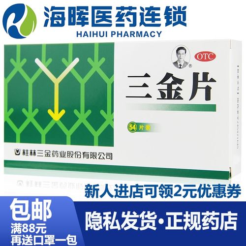桂林三金 三金片 54片/盒 尿路感染 妇科 尿频 排尿不畅