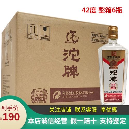 四川沱牌42度经典沱牌a20纯粮浓香型白酒500ml整箱6瓶礼盒装舍得