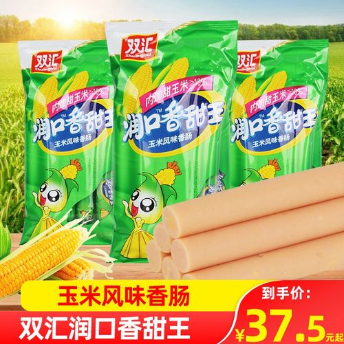 双汇香甜润口王玉米火腿肠90根2700g 整箱玉米肠火腿肠
