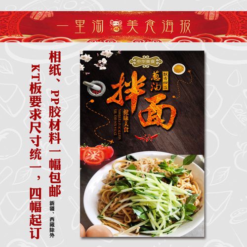 饭店广告海报 小吃装饰画 美食早餐店 推车贴画贴纸面馆葱油拌面