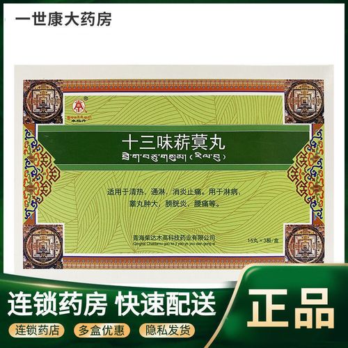 卓玛丹 十三味菥蓂丸 0.