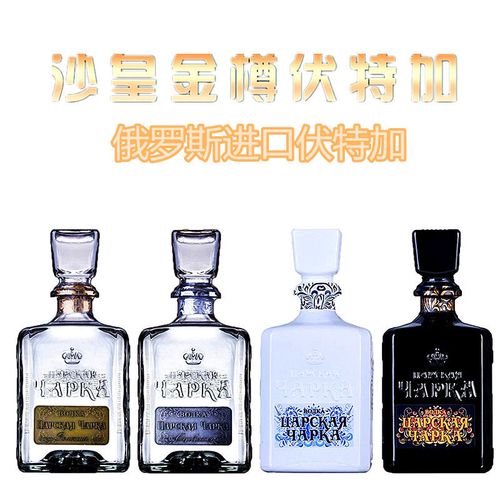 俄罗斯进口沙皇金樽牌金/银标/面包/葵花籽风味伏特加白酒 礼品酒