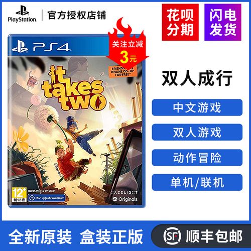 ps4双人成行 it take two 双人游戏 分屏合作 全新正版 ps5可用 中文