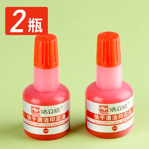 浩立信单支装光敏印油10ml/支光敏印章专用印油红色光敏印台墨水办公