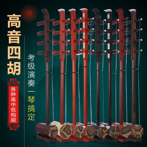 红木四胡乐器花梨木高音四胡中音四胡红檀木四胡蒙古四胡乐器