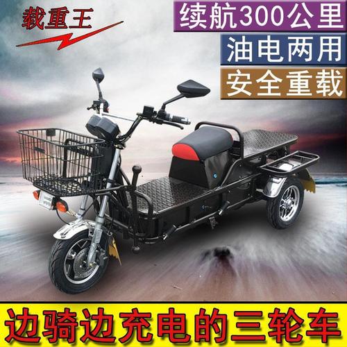 路霸载重王油电两用增程式电瓶车油电混合电动摩托车三轮车拉货车