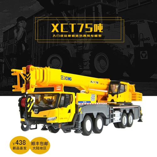 徐工集团起重机吊车机xct75吨合金仿真模型饰品新品大