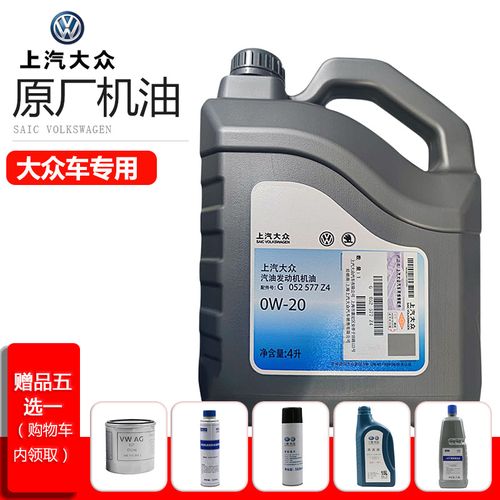 上汽大众(volkswagen)原厂发动机机油\润滑油 全系通用 【4l】 0w-20