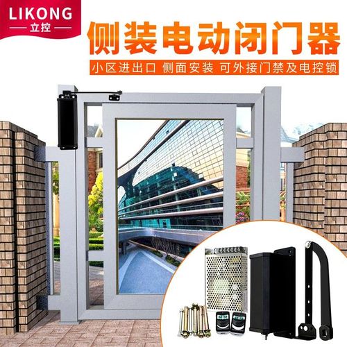 立控 电动闭门器侧面电动开门器小区通道门闭门器防水电动闭门器