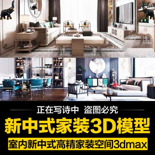 2020年室内家装新中式风格3d模型素材效果图源文件3dmax模型 z273