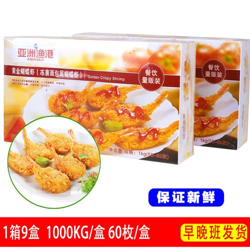 亚洲渔港黄金蝴蝶虾1kg 西餐厅专用海鲜小吃油炸冷冻半成品 食品