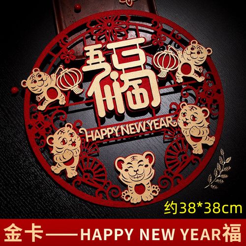 2022新款新春生肖立体福字门贴大门贴纸虎年 福字门贴虎年装饰2022年