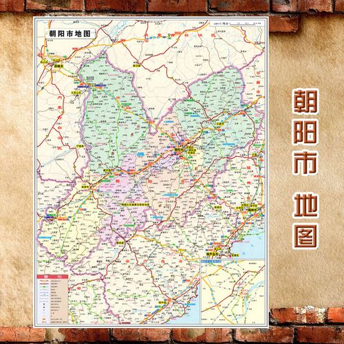 2021新款 朝阳市地图墙贴  超大巨幅 交通行政区划图 装饰画海报