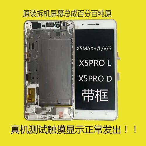适用步步高vo x5max  x5pro xplay5 xplay6原装拆机屏幕总成带框