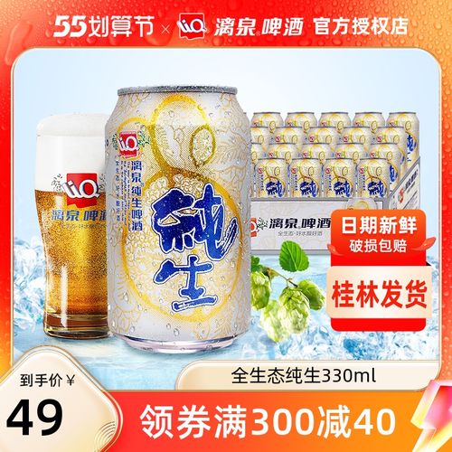 桂林漓泉啤酒小度 全生态纯生漓泉啤酒7度易拉罐330ml*24罐整箱装