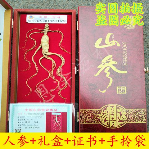 手工山参礼盒人参长白山人参礼盒林下参山参东北野生山参礼盒干参