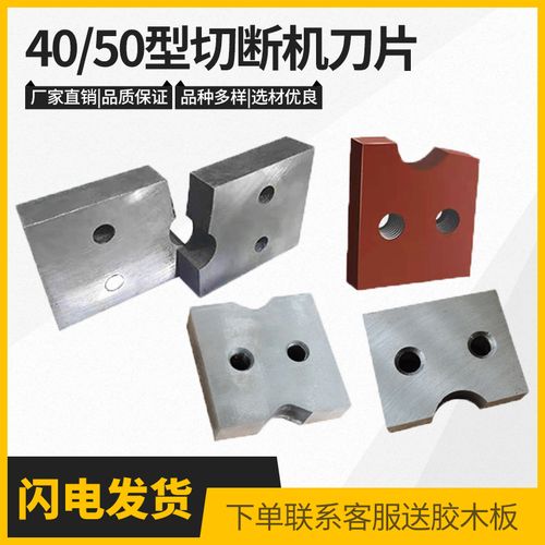 包邮钢筋切断机配件刀片40型50型加重型双孔四孔刀片钢筋切断机