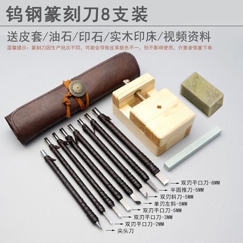 定做 篆刻工具套装初学者入门全套钨钢手工木工雕玉石刻印章雕刻刀