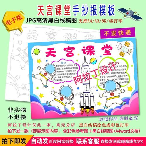 天宫课堂手抄报健康手工学习手绘描边电子六年级4k即发8k黑白卡通