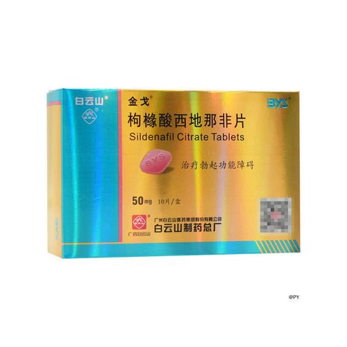 金戈 枸橼酸西地那非片 50mg*10片/盒 适用于治疗勃起功能障碍