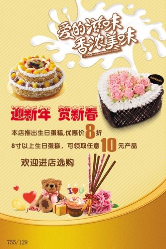 755海报印制展板写真喷绘129蛋糕店节假日蛋糕促销宣传海报