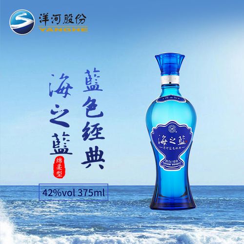 洋河蓝色经典海之蓝42度海之蓝52度375ml 1瓶官方浓香绵柔型白酒
