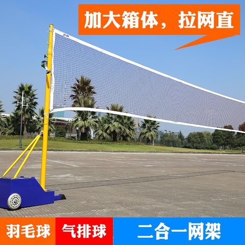 羽毛球网架移动便携式标准多功能气排球网架 1006多功能网架 羽毛球网