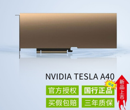 nvidia/英伟达tesla a40 48g ai深度学习训练推理gpu运算加速显卡