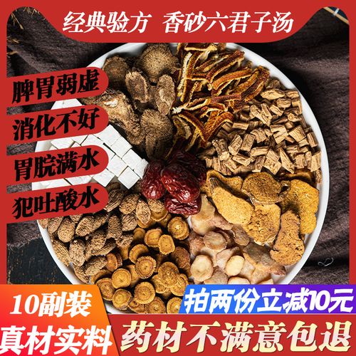 香砂六君子汤同仁堂原料痰湿体质调理去祛湿寒热气四君子汤脾胃茶