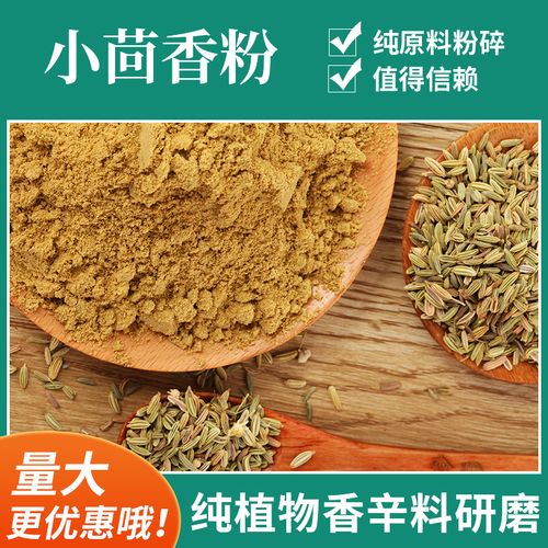 纯小茴香粉500g包邮商用茴香粉香料大全炖卤羊肉炒菜调料去腥增香