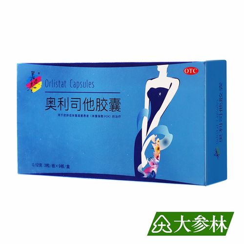 美媛春奥利司他胶囊0.12克*27粒 标准装