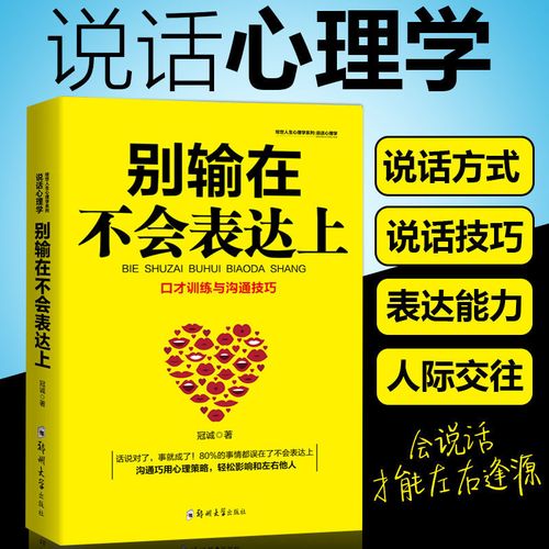 口才三绝正版 为人三会 修心三不情商好好说话沟通技巧的书籍池柳 a
