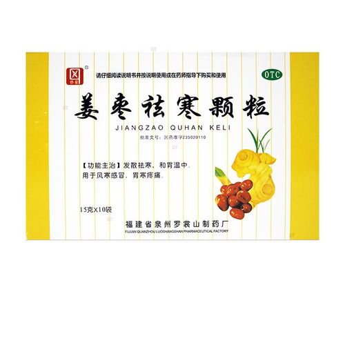 3盒】侨星 姜枣祛寒颗粒 15g*10袋 风寒感冒胃寒疼痛发散祛寒和胃