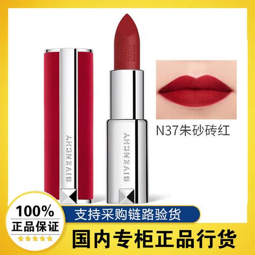 givenchy/纪梵希红丝绒口红n37唇膏持久哑而不干七夕送礼盒