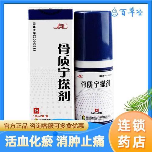 思壮 骨质宁搽剂 100ml*1瓶/盒 活血化瘀消肿止痛软组织损伤及各种