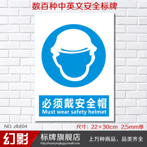 定制适用必须戴安全帽 指令安全标示牌标志牌验厂警示提示牌标识贴