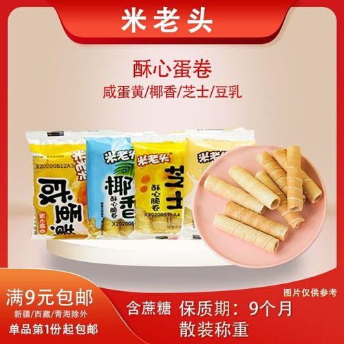 【领券优惠】米老头酥心蛋卷125g芝士咸蛋黄咸豆乳椰香