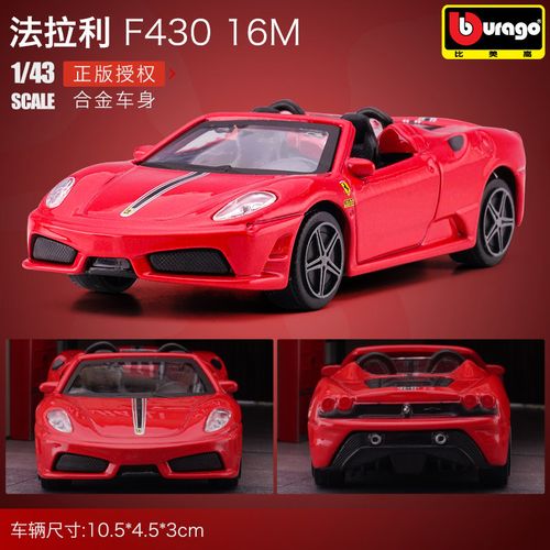 1/43法拉利拉法跑车模型仿真合金f-xx车模摆件收藏 法拉利f430_16m