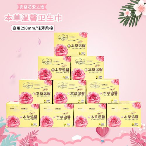 冷香玫瑰夜用1箱共24包免邮/通和商城安格芯爱之选本草温馨卫生巾