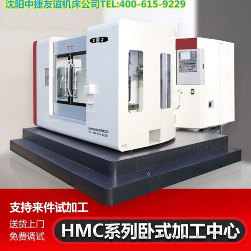 沈阳中捷友谊卧式加工中心hmc630卧加cnc数控机床