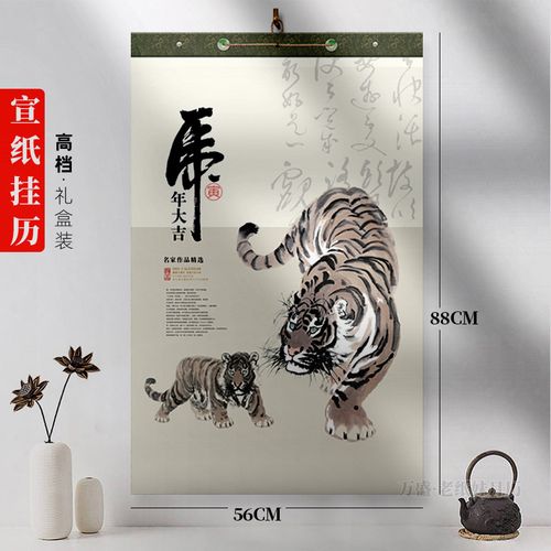 中国风国画装饰家用宣纸虎年月历定制定做广告 j宣纸-虎年大吉(水墨虎