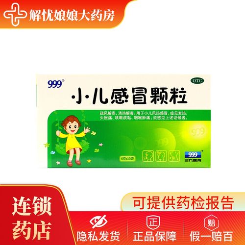 999小儿颗粒6g*10袋疏风解表 清热解毒 用于小儿发热感冒 症件发热 头
