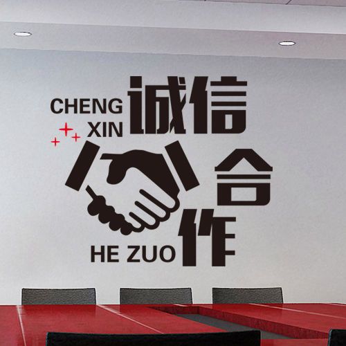 诚信合作公司企业办公室装饰墙贴纸接待休息室布置文化标语定制