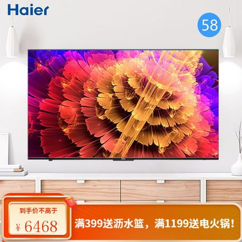 海尔(haier)智能液晶平板电视8k解码4k影视vip 超大内存 58英寸远场