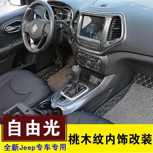 适用于jeep吉普自由光改装专用内饰中控面板排挡框档位装饰贴配件