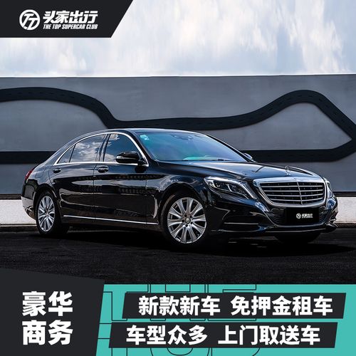 广州租车 深圳豪车租车奔驰s级奔驰迈巴赫s400商务